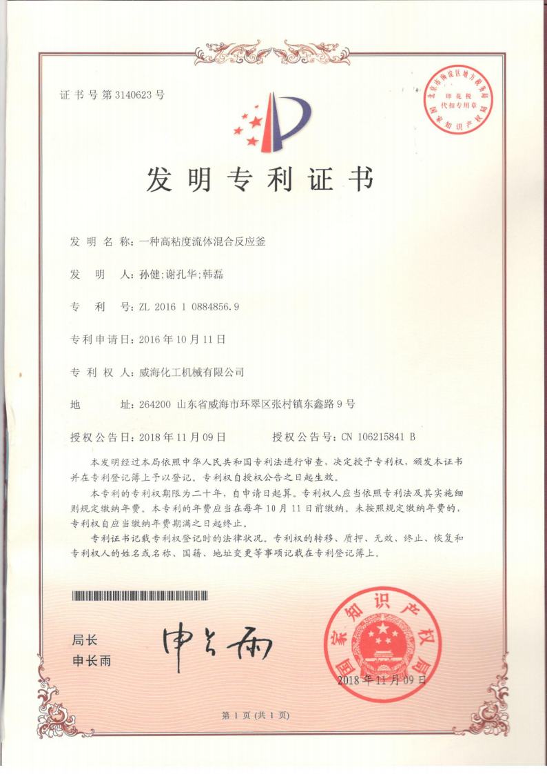 高粘度攪拌專利威?；瘷C(jī).jpg