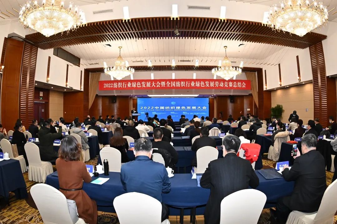合力共建綠色低碳循環(huán)發(fā)展新生態(tài)，2022紡織行業(yè)綠色發(fā)展大會(huì)在京舉行