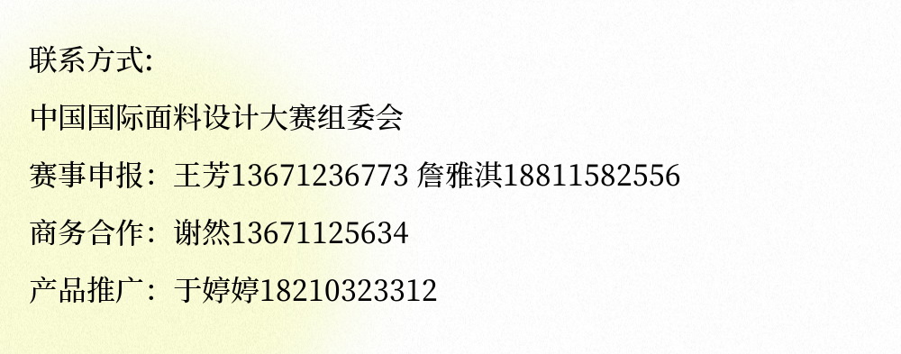 第49屆（2024春夏）中國流行面料入圍評(píng)審獲獎(jiǎng)名單出爐！