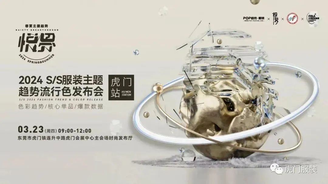 3月22-26日，第26屆虎門服交會帶你解鎖時尚密碼！