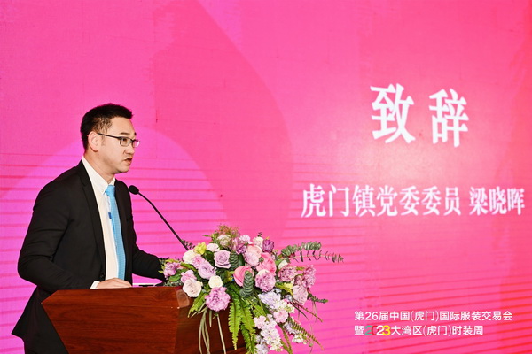 推動(dòng)區(qū)域協(xié)同創(chuàng)新邁上新臺(tái)階！2023中國(guó)紡織服裝合作發(fā)展峰會(huì)在虎門(mén)圓滿舉行