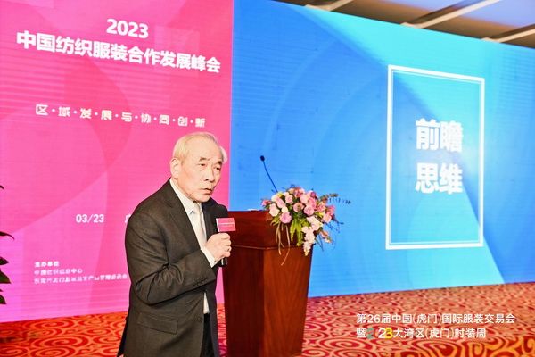 推動(dòng)區(qū)域協(xié)同創(chuàng)新邁上新臺(tái)階！2023中國(guó)紡織服裝合作發(fā)展峰會(huì)在虎門(mén)圓滿舉行