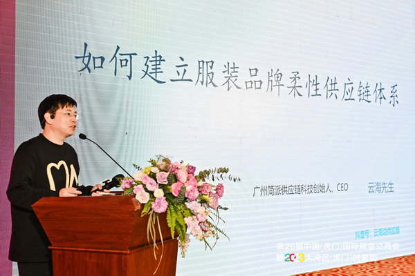 推動(dòng)區(qū)域協(xié)同創(chuàng)新邁上新臺(tái)階！2023中國(guó)紡織服裝合作發(fā)展峰會(huì)在虎門(mén)圓滿舉行