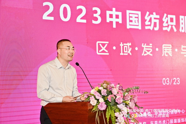 推動(dòng)區(qū)域協(xié)同創(chuàng)新邁上新臺(tái)階！2023中國(guó)紡織服裝合作發(fā)展峰會(huì)在虎門(mén)圓滿舉行