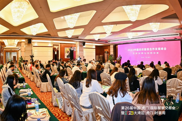 推動(dòng)區(qū)域協(xié)同創(chuàng)新邁上新臺(tái)階！2023中國(guó)紡織服裝合作發(fā)展峰會(huì)在虎門(mén)圓滿舉行