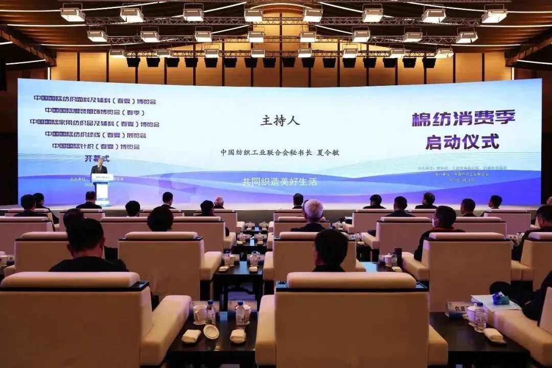 力為華夏添錦繡，織就神州好生活！2023中國紡聯(lián)春季聯(lián)展開幕式暨棉紡消費(fèi)季活動啟動儀式舉行
