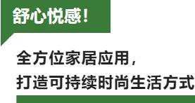 蘭精攜新品亮相2023intertextile家紡展！聯(lián)手8家供應(yīng)鏈伙伴開啟一場零碳之旅