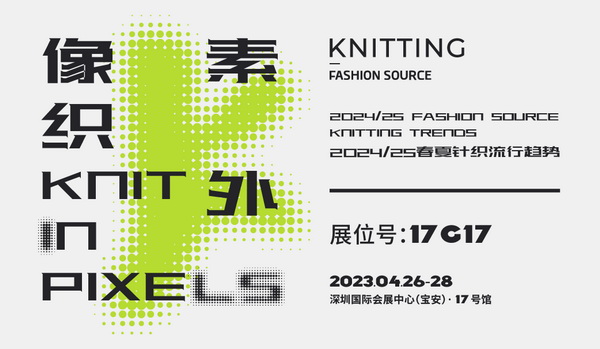 重啟，重聚，重塑！4月26-28日，F(xiàn)ashion Source邀您共探紡織服裝新商機(jī)、新未來(lái)！