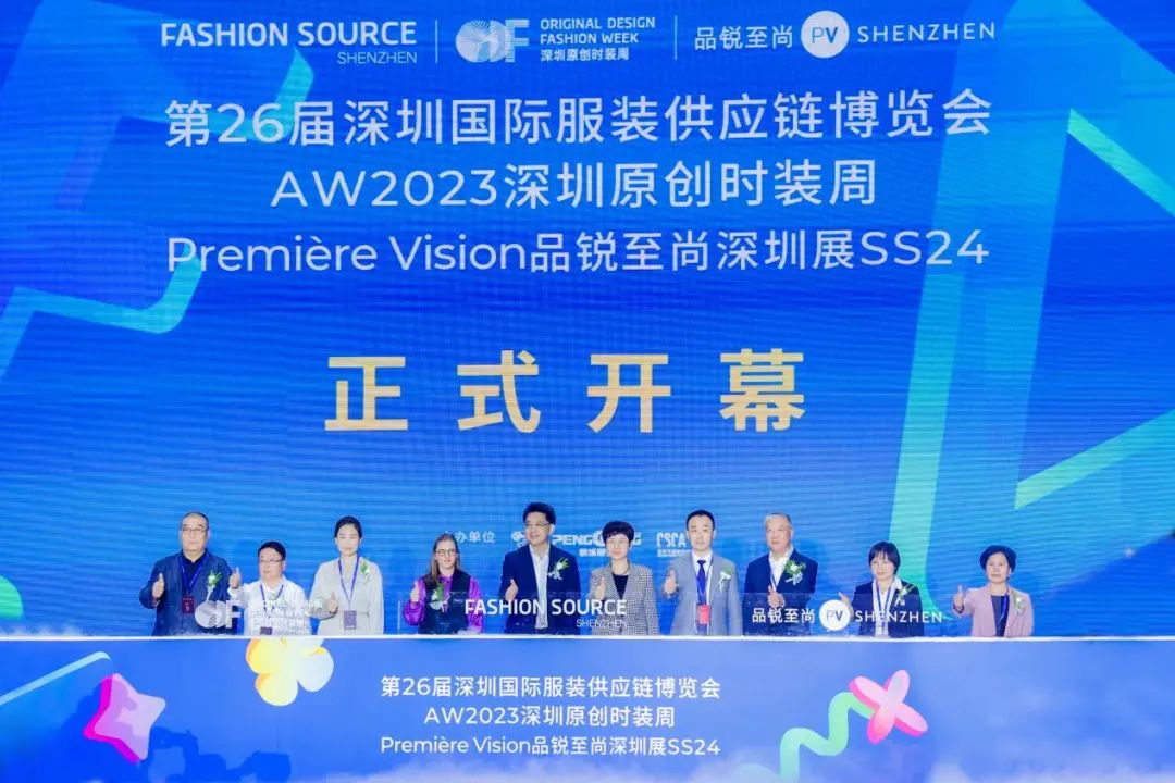 齊聚盛會！FS深圳國際服裝供應鏈博覽會、深圳原創(chuàng)時裝周、PVSZ盛大啟幕