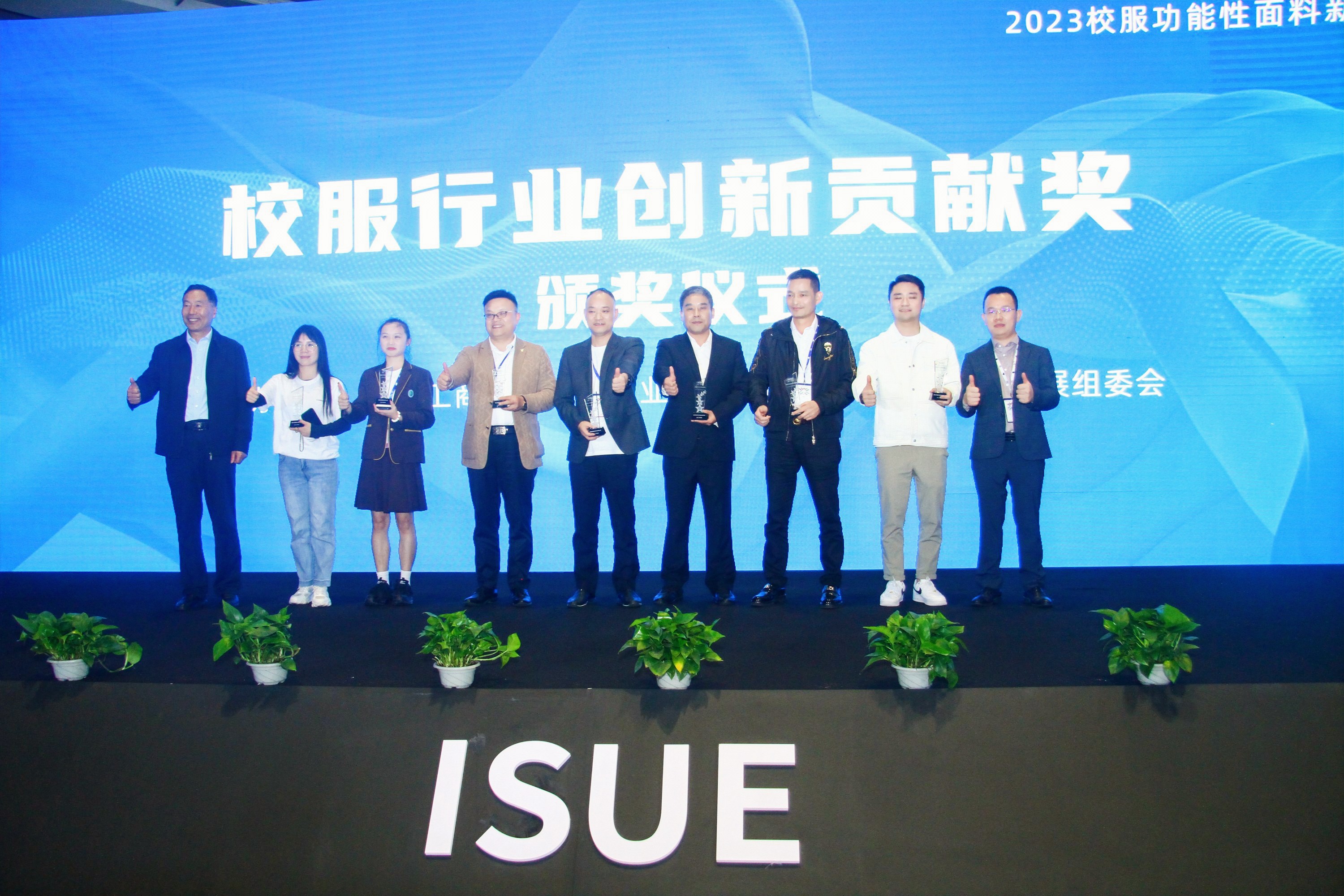 &ldquo;校服價(jià)值回根，引領(lǐng)行業(yè)可持續(xù)健康發(fā)展&rdquo;--2023校服面料新科技創(chuàng)新論壇在滬舉辦
