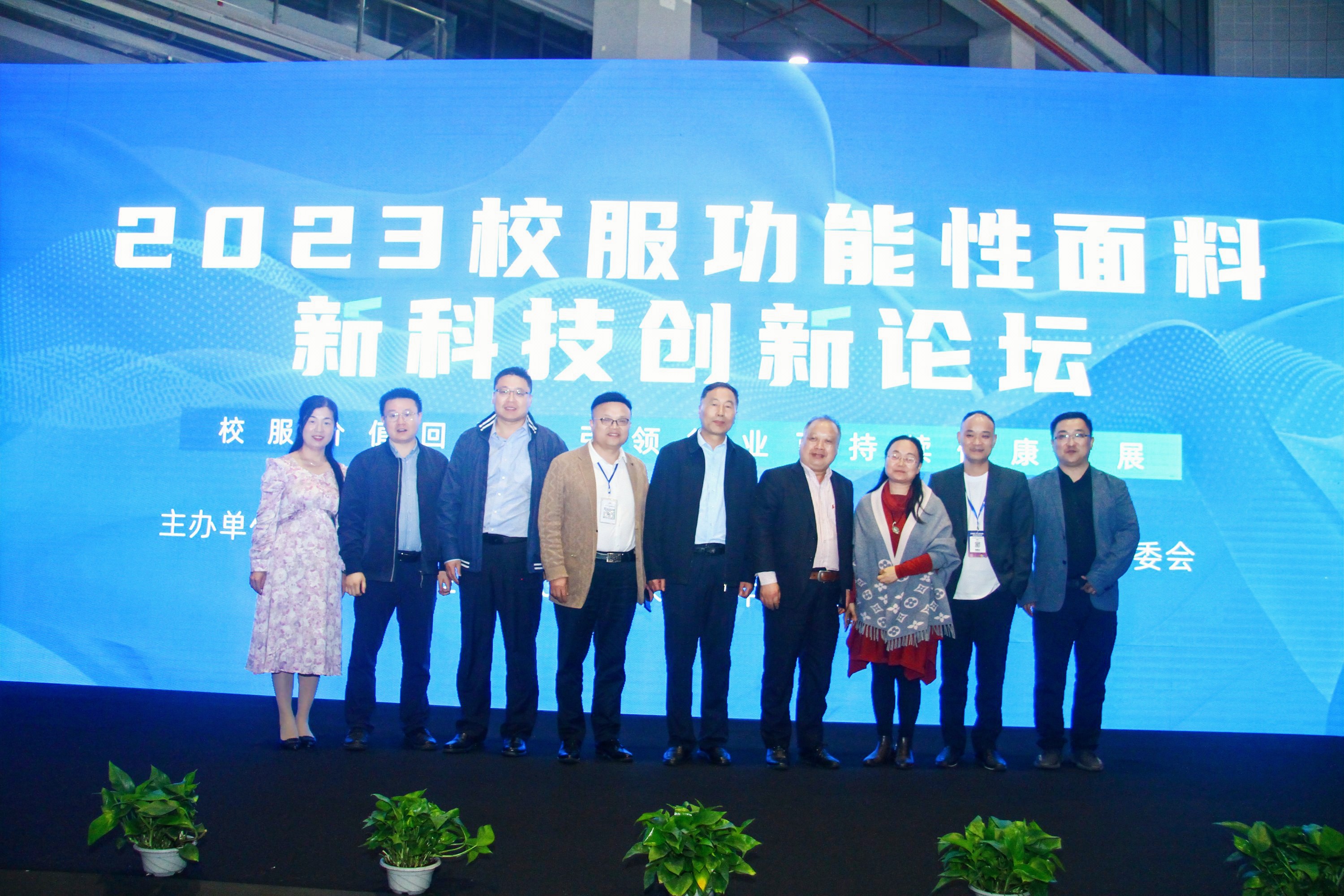  &ldquo;校服價(jià)值回根，引領(lǐng)行業(yè)可持續(xù)健康發(fā)展&rdquo;--2023校服面料新科技創(chuàng)新論壇在滬舉辦
