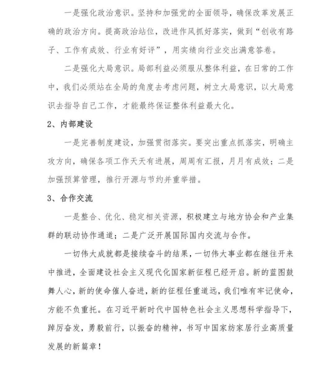 關(guān)于印發(fā)《中國(guó)家紡家居行業(yè)五年發(fā)展規(guī)劃綱要（2023-2028年）》的通知