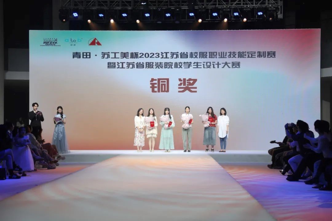 青&ldquo;設(shè)&rdquo;飛揚(yáng) | 2023&ldquo;青田&middot;蘇工美杯&rdquo;江蘇省校服職業(yè)技能定制賽暨江蘇省服裝院校學(xué)生設(shè)計(jì)大賽決賽圓滿落幕！
