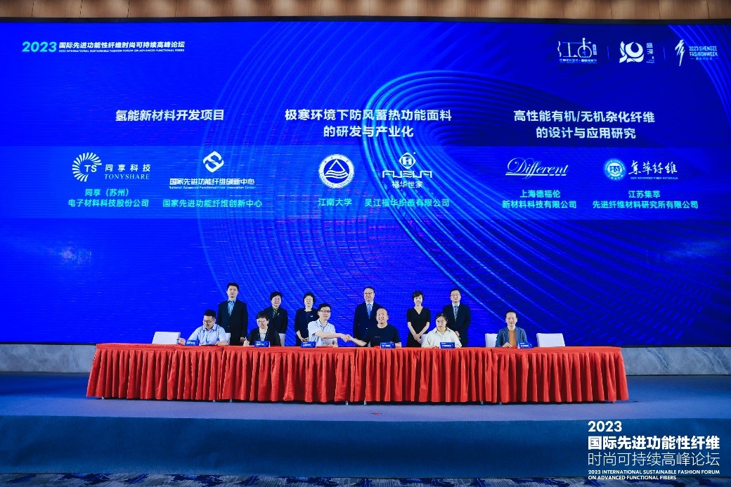 跨越經(jīng)緯 萬物可織！2023國際先進功能性纖維時尚可持續(xù)高峰論壇共話材料創(chuàng)新發(fā)展