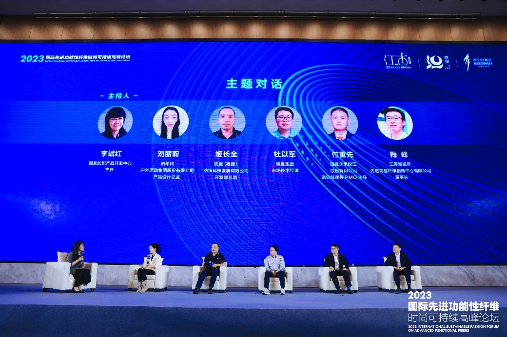 跨越經(jīng)緯 萬物可織！2023國際先進功能性纖維時尚可持續(xù)高峰論壇共話材料創(chuàng)新發(fā)展