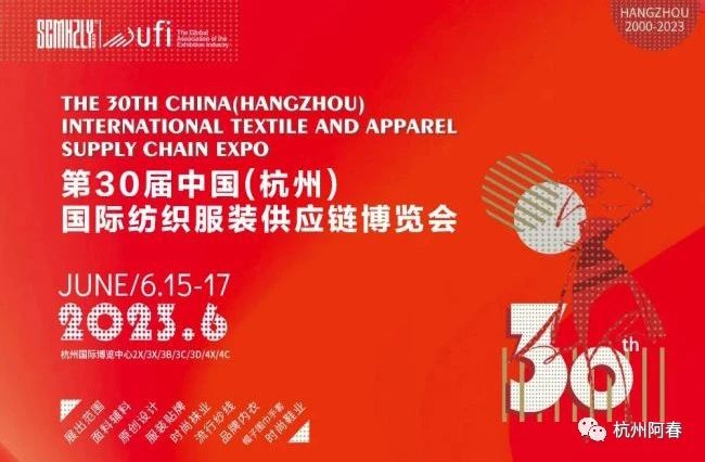  新風(fēng)尚、新格局、新起點，第三十屆中國杭州國際紡織服裝供應(yīng)鏈博覽會盛大開幕。
