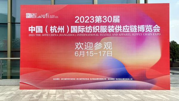 新風(fēng)尚、新格局、新起點，第三十屆中國杭州國際紡織服裝供應(yīng)鏈博覽會盛大開幕。