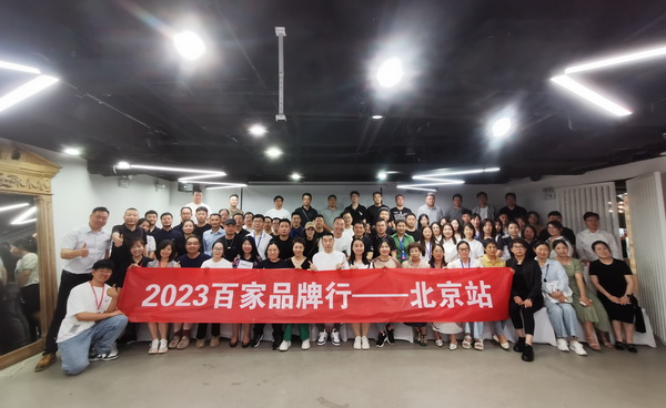 精準(zhǔn)對(duì)接，煥新活力！60余家紡織上下游企業(yè)參加2023百家品牌行！