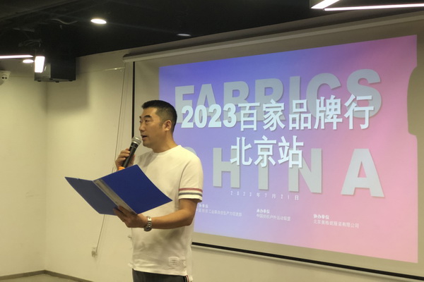 精準(zhǔn)對(duì)接，煥新活力！60余家紡織上下游企業(yè)參加2023百家品牌行！