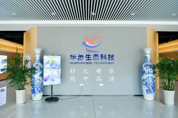 循道追光，致遠(yuǎn)未來&mdash;&mdash;蘭精授牌華源紗線生產(chǎn)全球標(biāo)桿工廠共赴璀璨新征程