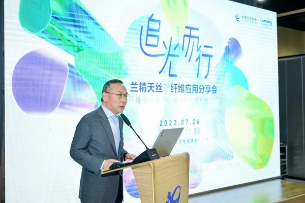循道追光，致遠(yuǎn)未來&mdash;&mdash;蘭精授牌華源紗線生產(chǎn)全球標(biāo)桿工廠共赴璀璨新征程