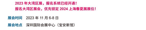 拓展多元市場，2023大灣區(qū)intertextile面輔料展光耀起航！