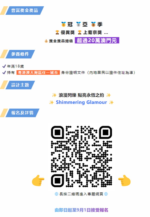 "浪漫閃耀&ldquo;、&rdquo;點亮永恆之約&ldquo; 粵港澳大灣區(qū)婚紗設(shè)計比賽正式啓動