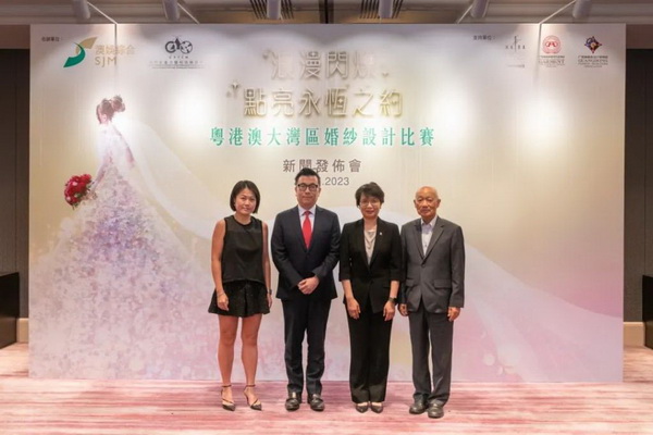 "浪漫閃耀&ldquo;、&rdquo;點亮永恆之約&ldquo; 粵港澳大灣區(qū)婚紗設(shè)計比賽正式啓動
