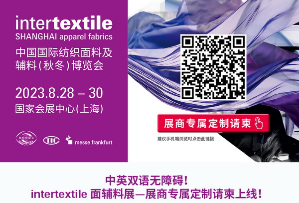 中英雙語(yǔ)無(wú)障礙！intertextile 面輔料展&mdash;展商專(zhuān)屬定制請(qǐng)柬上線！