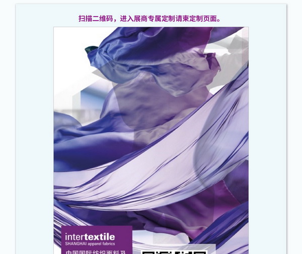 中英雙語(yǔ)無(wú)障礙！intertextile 面輔料展&mdash;展商專(zhuān)屬定制請(qǐng)柬上線！
