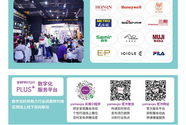 2023yarnexpo大灣區(qū)國際紡織紗線博覽會(huì)參展啟動(dòng)！