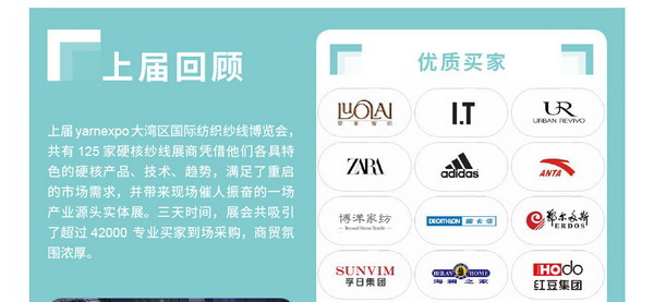 2023yarnexpo大灣區(qū)國際紡織紗線博覽會(huì)參展啟動(dòng)！