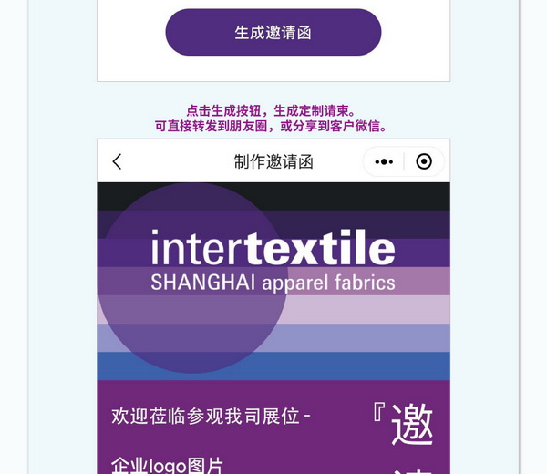  中英雙語(yǔ)無(wú)障礙！intertextile 面輔料展&mdash;展商專(zhuān)屬定制請(qǐng)柬上線！