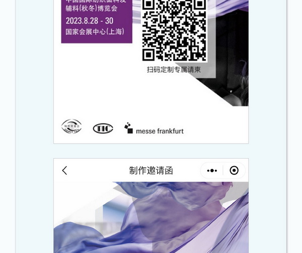 中英雙語(yǔ)無(wú)障礙！intertextile 面輔料展&mdash;展商專(zhuān)屬定制請(qǐng)柬上線！