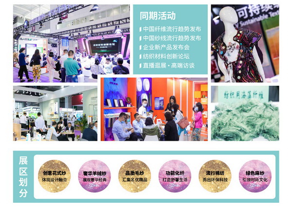 2023yarnexpo大灣區(qū)國際紡織紗線博覽會(huì)參展啟動(dòng)！