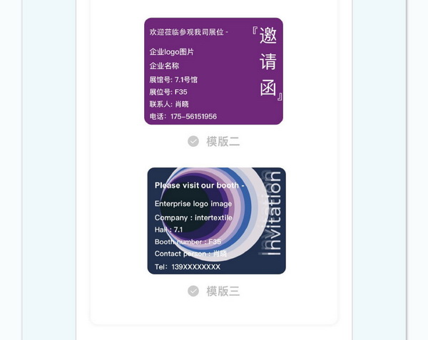 中英雙語(yǔ)無(wú)障礙！intertextile 面輔料展&mdash;展商專(zhuān)屬定制請(qǐng)柬上線！