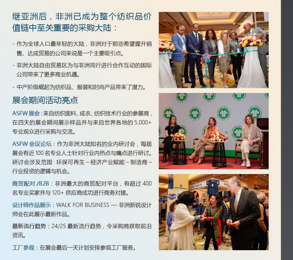 11月相約！2023埃塞爾比亞國際面料和服裝展暨非洲采購時裝周