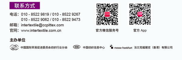 中英雙語(yǔ)無(wú)障礙！intertextile 面輔料展&mdash;展商專(zhuān)屬定制請(qǐng)柬上線！