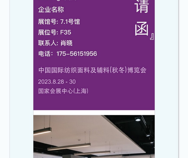 中英雙語(yǔ)無(wú)障礙！intertextile 面輔料展&mdash;展商專(zhuān)屬定制請(qǐng)柬上線！