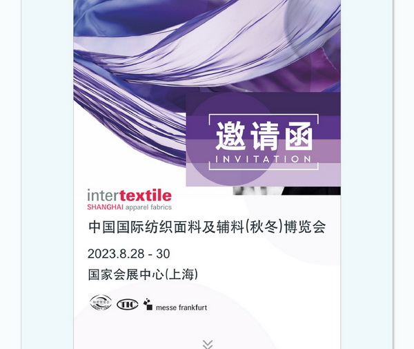 中英雙語(yǔ)無(wú)障礙！intertextile 面輔料展&mdash;展商專(zhuān)屬定制請(qǐng)柬上線！