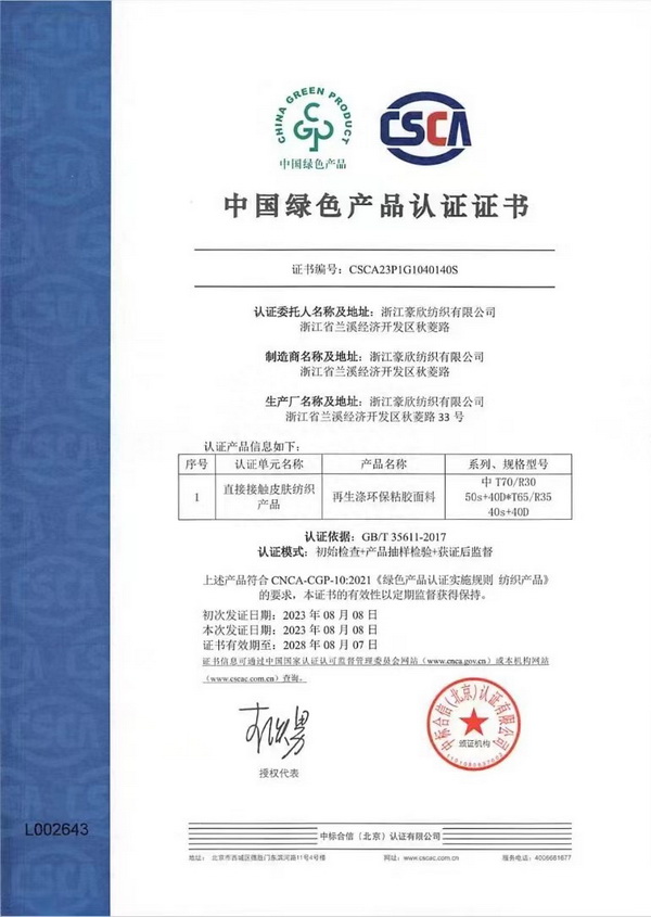 堅持可持續(xù) 蘭溪一企業(yè)取得首張綠色產(chǎn)品認(rèn)證證書
