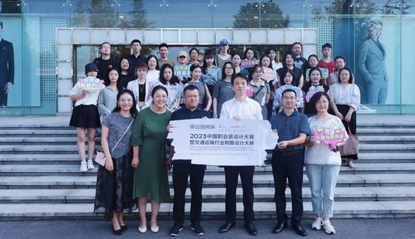學(xué)在南山，益在長遠(yuǎn) &ldquo;南山智尚杯&rdquo;2023年中國職業(yè)裝設(shè)計大賽暨交通運輸行業(yè)制服設(shè)計大賽大師課結(jié)課！