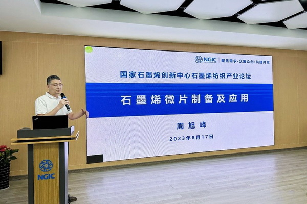 石墨烯紡織產(chǎn)業(yè)論壇暨&ldquo;烯創(chuàng)未來&rdquo;中國（寧波）創(chuàng)業(yè)創(chuàng)新大賽方案發(fā)布、寧波尚烯科技有限公司開業(yè)慶典系列活動在寧波市鎮(zhèn)海區(qū)九龍湖鎮(zhèn)國家石墨烯創(chuàng)新中心圓滿舉行。