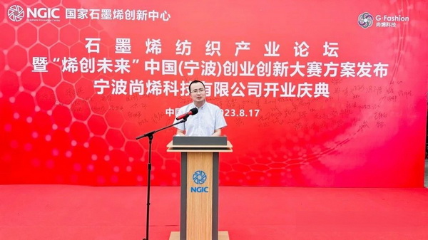 石墨烯紡織產(chǎn)業(yè)論壇暨&ldquo;烯創(chuàng)未來&rdquo;中國（寧波）創(chuàng)業(yè)創(chuàng)新大賽方案發(fā)布、寧波尚烯科技有限公司開業(yè)慶典系列活動在寧波市鎮(zhèn)海區(qū)九龍湖鎮(zhèn)國家石墨烯創(chuàng)新中心圓滿舉行。