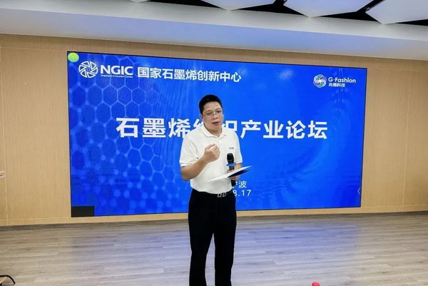 石墨烯紡織產(chǎn)業(yè)論壇暨&ldquo;烯創(chuàng)未來&rdquo;中國（寧波）創(chuàng)業(yè)創(chuàng)新大賽方案發(fā)布、寧波尚烯科技有限公司開業(yè)慶典系列活動在寧波市鎮(zhèn)海區(qū)九龍湖鎮(zhèn)國家石墨烯創(chuàng)新中心圓滿舉行。