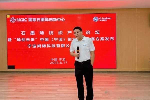 石墨烯紡織產(chǎn)業(yè)論壇暨&ldquo;烯創(chuàng)未來&rdquo;中國（寧波）創(chuàng)業(yè)創(chuàng)新大賽方案發(fā)布、寧波尚烯科技有限公司開業(yè)慶典系列活動在寧波市鎮(zhèn)海區(qū)九龍湖鎮(zhèn)國家石墨烯創(chuàng)新中心圓滿舉行。