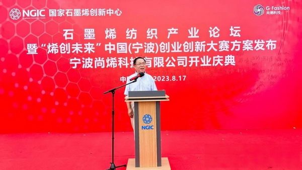 石墨烯紡織產(chǎn)業(yè)論壇暨&ldquo;烯創(chuàng)未來&rdquo;中國（寧波）創(chuàng)業(yè)創(chuàng)新大賽方案發(fā)布、寧波尚烯科技有限公司開業(yè)慶典系列活動在寧波市鎮(zhèn)海區(qū)九龍湖鎮(zhèn)國家石墨烯創(chuàng)新中心圓滿舉行。