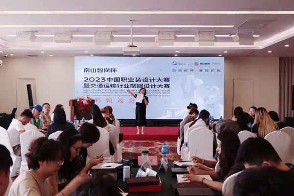 學(xué)在南山，益在長遠(yuǎn) &ldquo;南山智尚杯&rdquo;2023年中國職業(yè)裝設(shè)計大賽暨交通運輸行業(yè)制服設(shè)計大賽大師課結(jié)課！