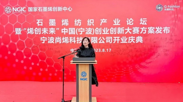 石墨烯紡織產(chǎn)業(yè)論壇暨&ldquo;烯創(chuàng)未來&rdquo;中國（寧波）創(chuàng)業(yè)創(chuàng)新大賽方案發(fā)布、寧波尚烯科技有限公司開業(yè)慶典系列活動在寧波市鎮(zhèn)海區(qū)九龍湖鎮(zhèn)國家石墨烯創(chuàng)新中心圓滿舉行。