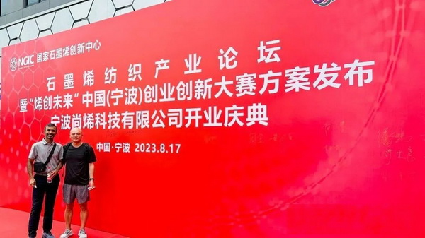 石墨烯紡織產(chǎn)業(yè)論壇暨&ldquo;烯創(chuàng)未來&rdquo;中國（寧波）創(chuàng)業(yè)創(chuàng)新大賽方案發(fā)布、寧波尚烯科技有限公司開業(yè)慶典系列活動在寧波市鎮(zhèn)海區(qū)九龍湖鎮(zhèn)國家石墨烯創(chuàng)新中心圓滿舉行。